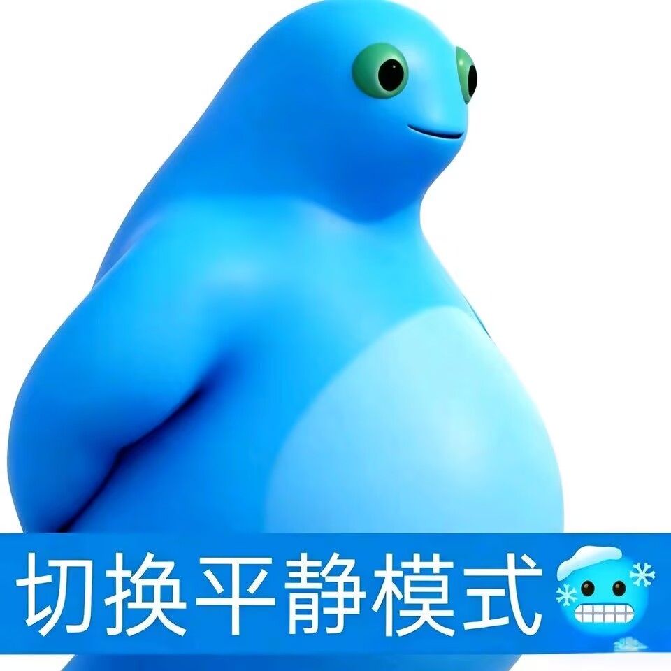 奶娃平静模式