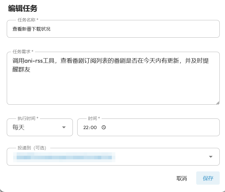 追番提醒